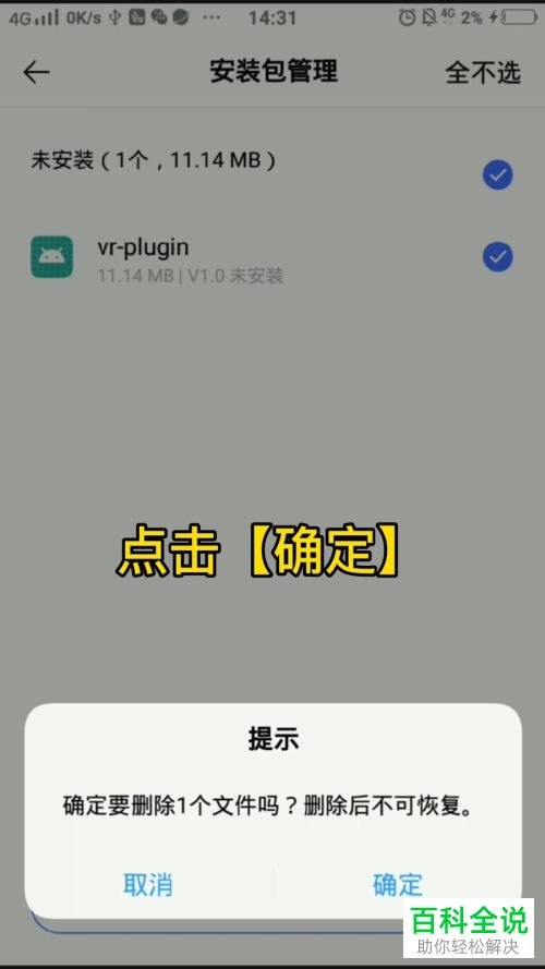 vivo手机如何将安装包删除掉