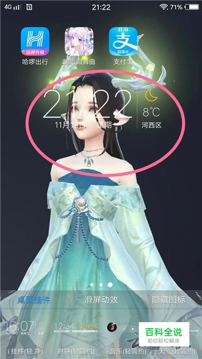 VIVO手机桌面上的天气和时间不见了怎么办