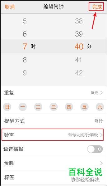 vivo手机如何将闹钟铃声设置为本地音乐
