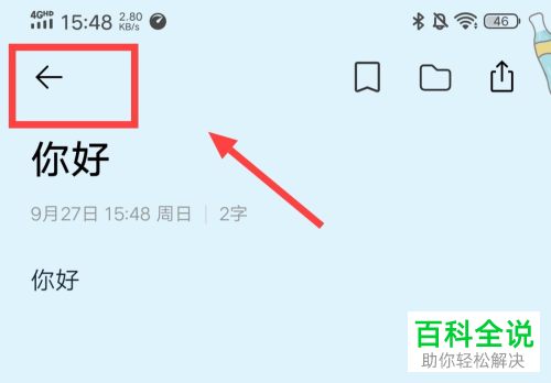 vivo手机中便利贴的皮肤怎么修改
