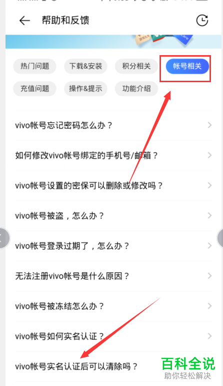 vivo手机如何清除实名信息