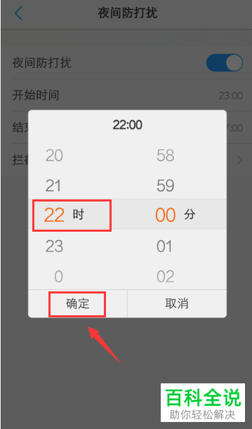 vivo手机如何开启“夜间防打扰”功能