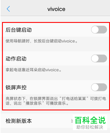 vivo手机如何通过语音指令拨打电话