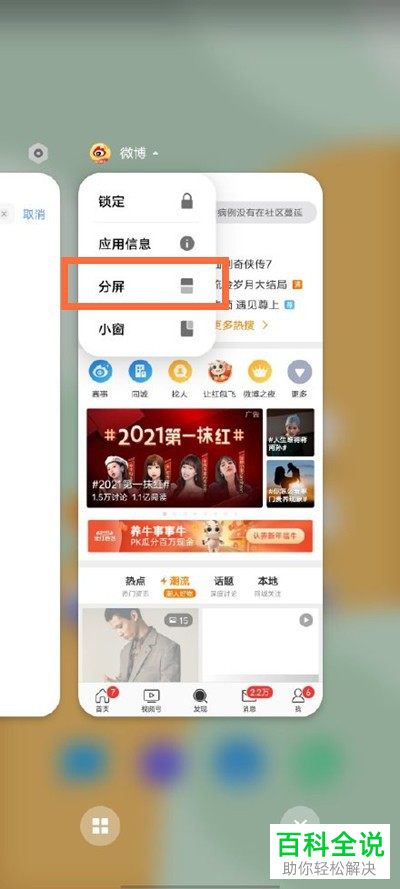 vivo手机如何分屏打开应用