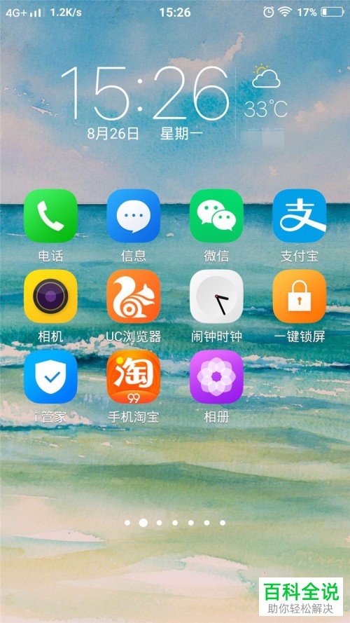 vivo手机怎么隐藏桌面图标