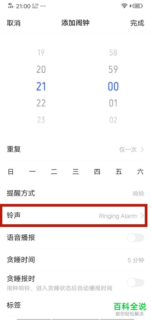 vivo手机如何自定义闹钟铃声