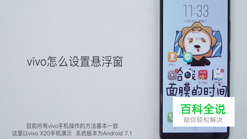 vivo怎么设置悬浮窗