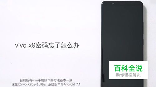vivo x9密码忘了怎么办