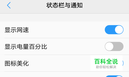 vivo手机怎么显示电量百分比
