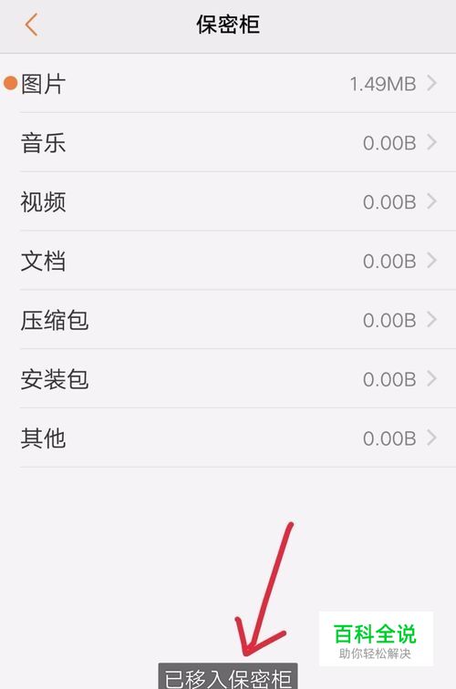 vivo手机如何把资料放到保险柜？