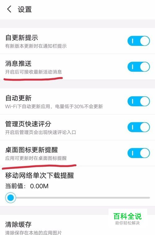 vivo手机关闭应用商店广告消息和桌面更新提醒？
