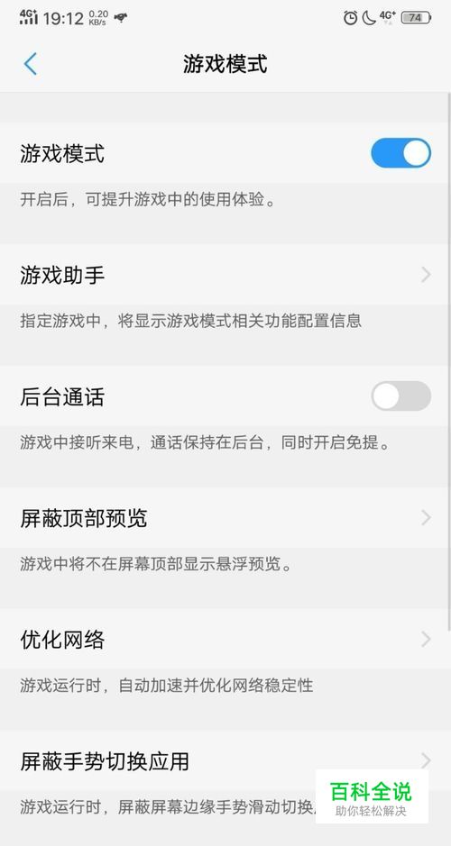 VIVO手机如何开启游戏模式