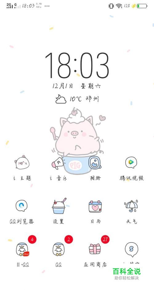 vivo x21如何更换主题？