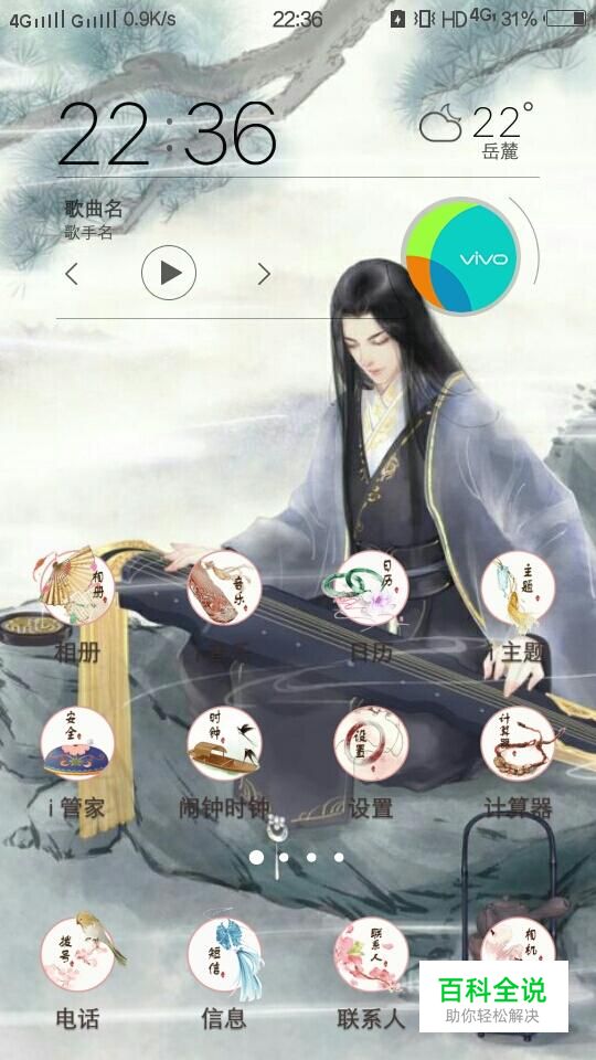 vivo Y51智能手机壁纸怎样设置