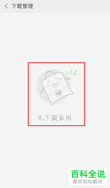 vivo的软件下载记录如何删除