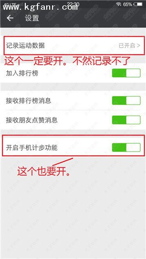 vivo Xplay5怎么设置微信运动