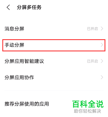 vivo手机如何分屏打开应用