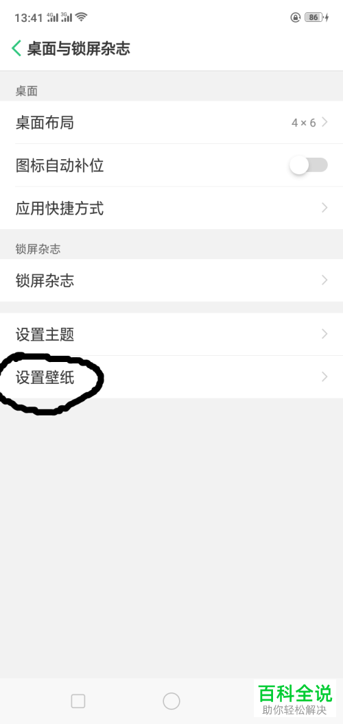 vivo手机如何启用锁屏杂志并设置壁纸