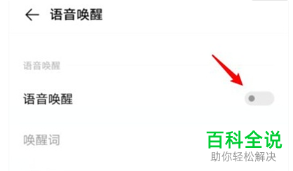 vivo手机如何启用Jovi语音唤醒功能