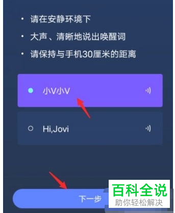 vivo手机如何启用Jovi语音唤醒功能