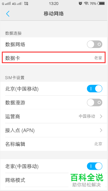 vivo手机如何设置默认数据卡
