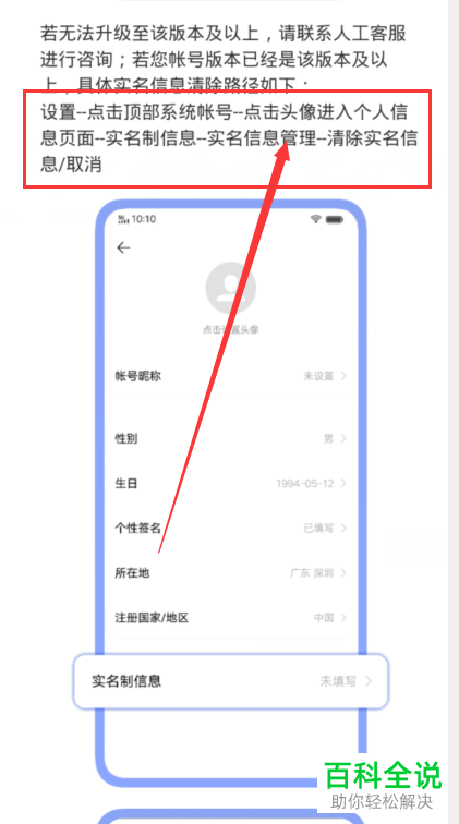 vivo手机如何清除实名信息