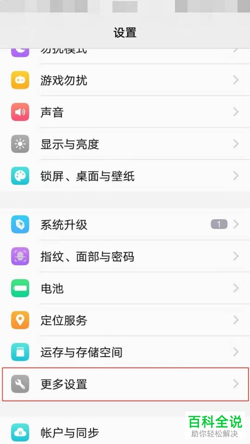 vivo手机中软件的自启动功能怎么关闭