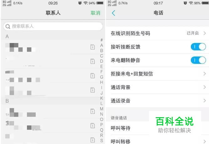 vivo手机拨号实用功能