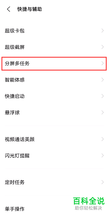 vivo手机如何分屏打开应用