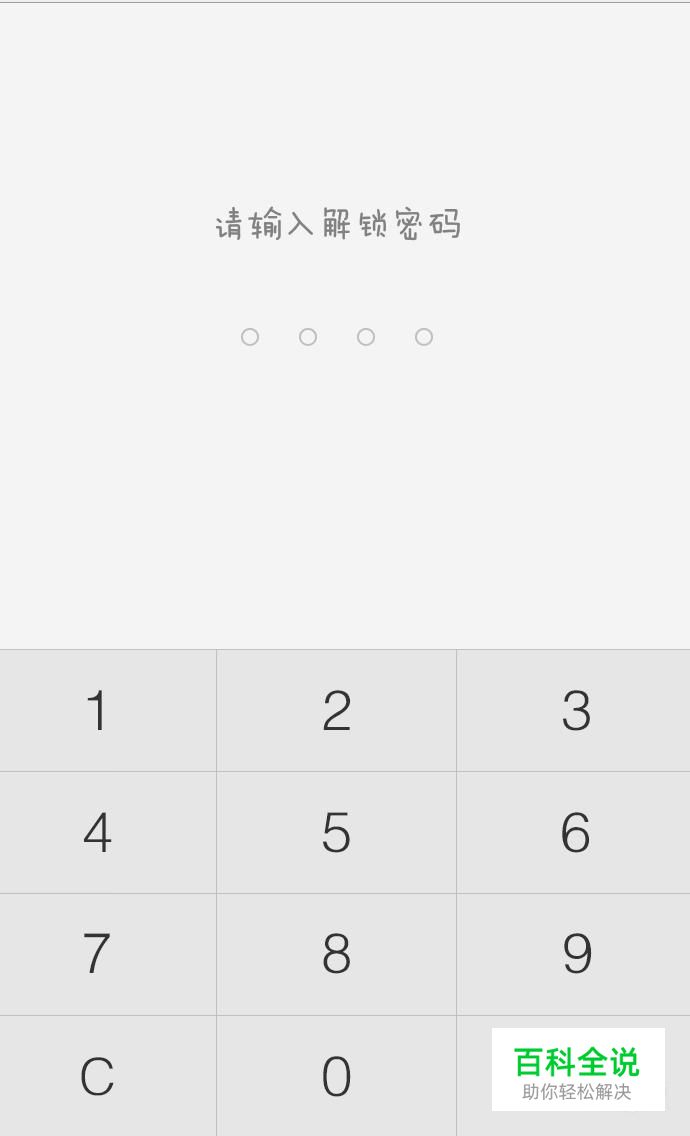 vivo x5m 手机怎么设置数字锁屏密码