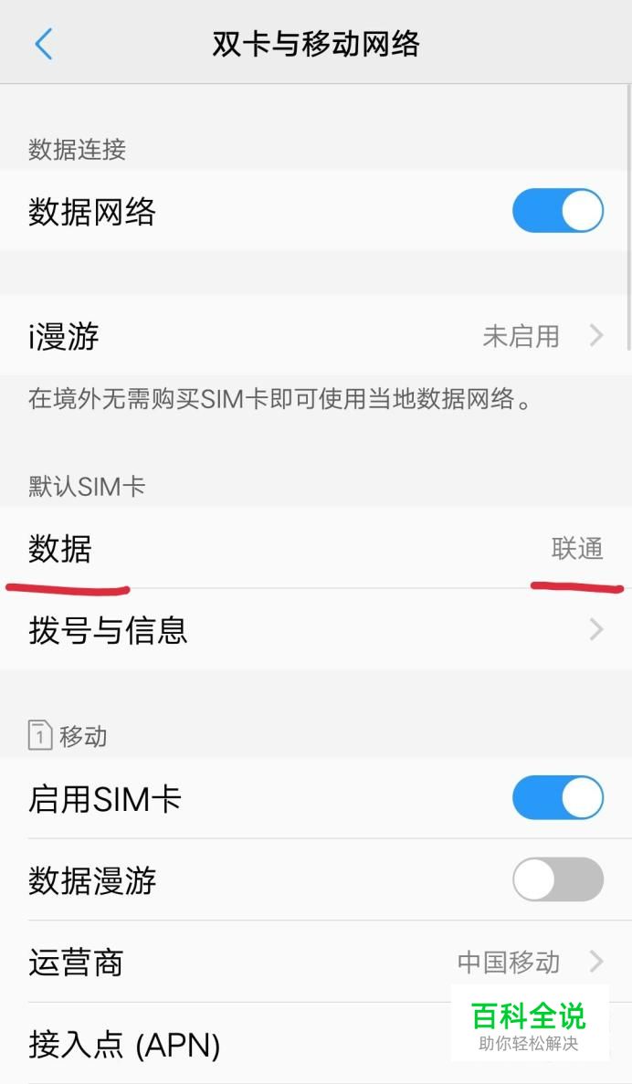 VIVO双卡手机如何设置使用联通卡的流量