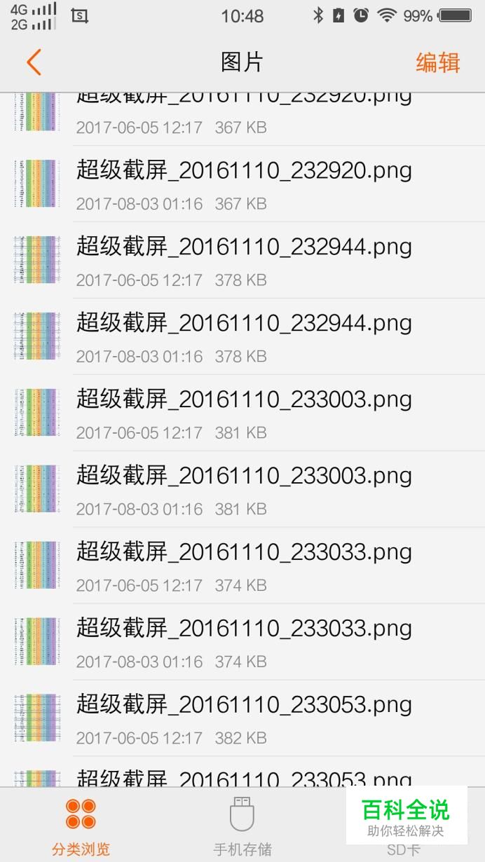 vivo手机如何将相册加入不常用相册列表