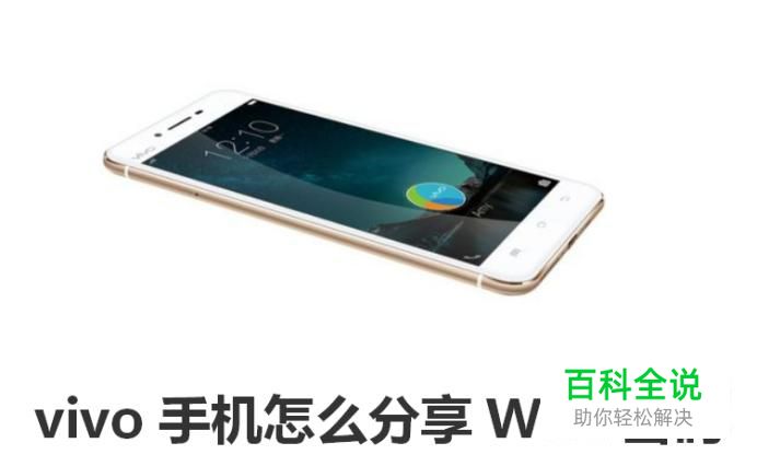 vivo手机怎么分享wifi密码