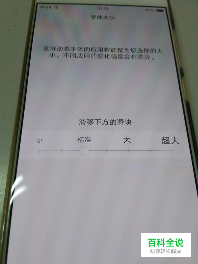 vivo手机怎么调字体大小