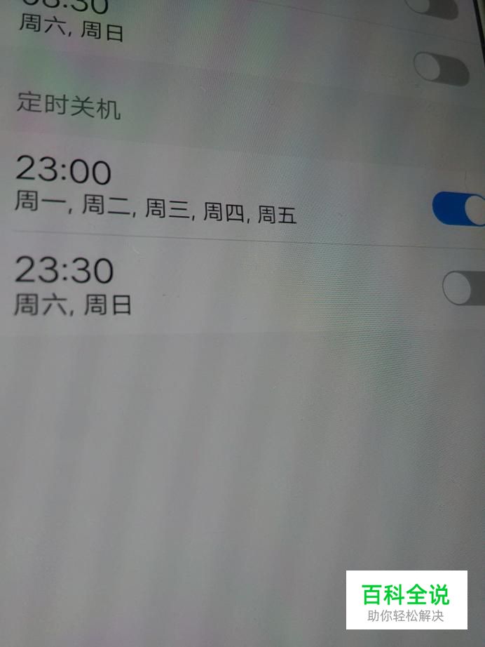 vivo自动关机怎么设置