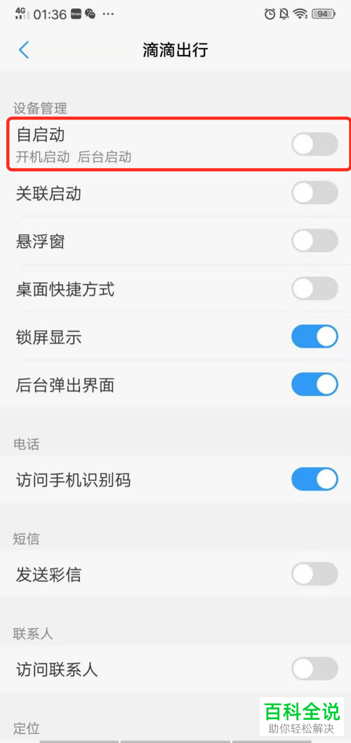 vivo手机怎么设置自启动应用