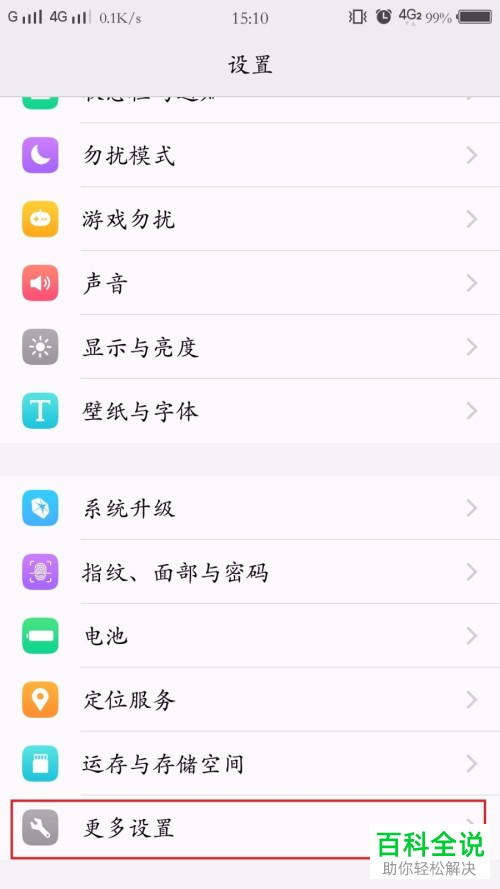 vivo手机怎么打开开发者选项进行USB调试设置