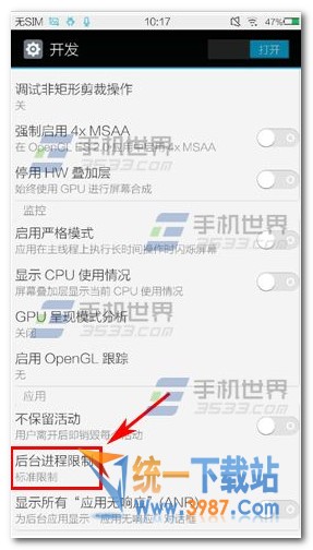 vivo X6怎么设置后台进程限制