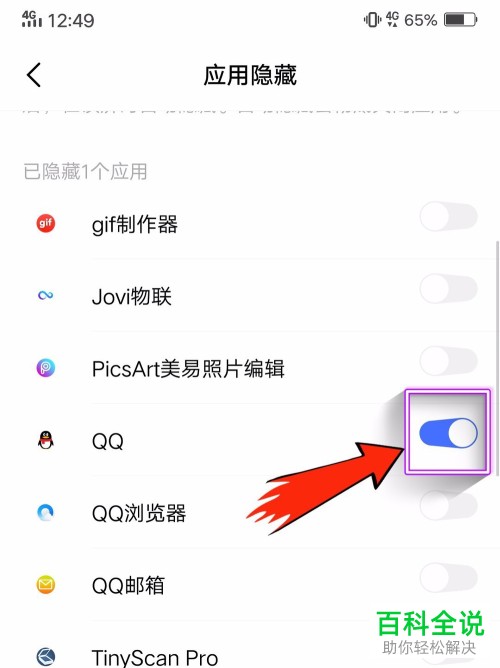 vivo手机如何将应用隐藏功能开启