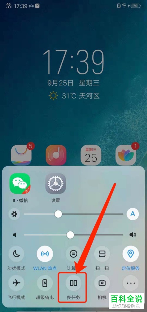 Vivo手机如何开启分屏