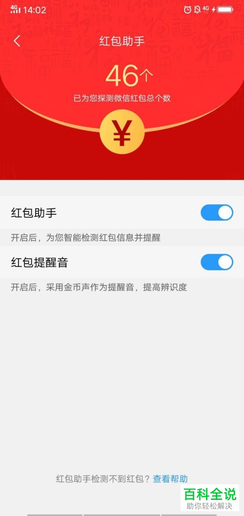 vivo手机红包助手中的红包提醒功能怎么使用