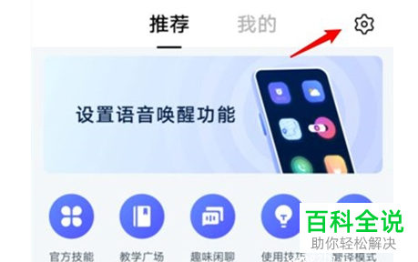 vivo手机如何启用Jovi语音唤醒功能