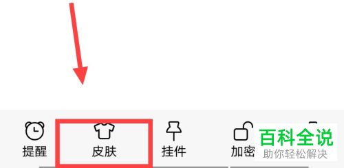 vivo手机中便利贴的皮肤怎么修改
