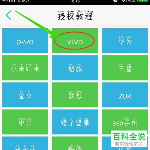 vivox9手机来电播报功能怎么开启