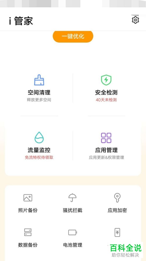 vivo手机上咪咕音乐APP上的桌面歌词悬浮窗怎么打开