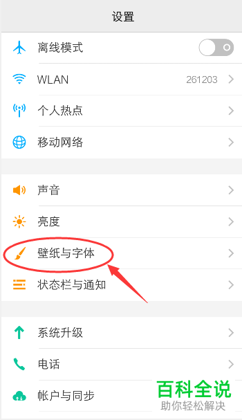 vivo手机如何设置字体