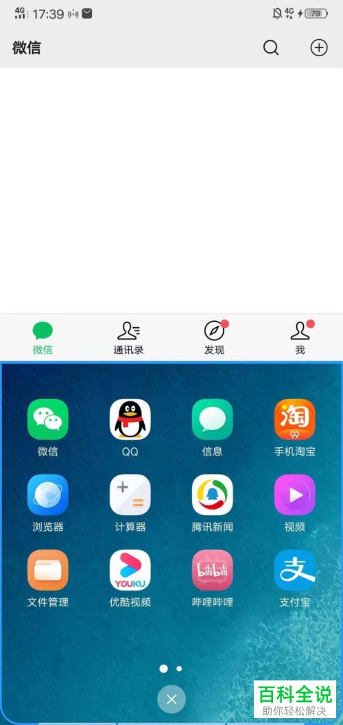 Vivo手机如何开启分屏