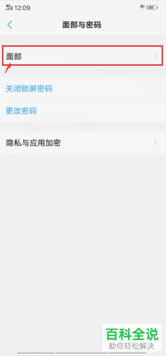 vivo手机怎么启用面部解锁功能