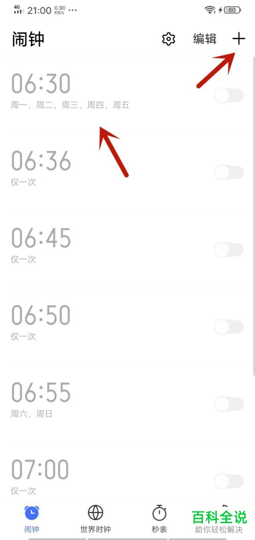 vivo手机如何自定义闹钟铃声