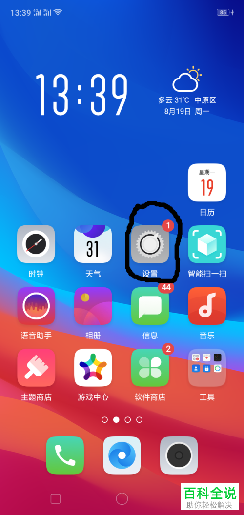 vivo手机如何启用锁屏杂志并设置壁纸
